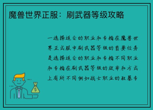 魔兽世界正服：刷武器等级攻略