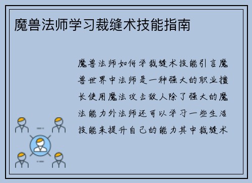 魔兽法师学习裁缝术技能指南