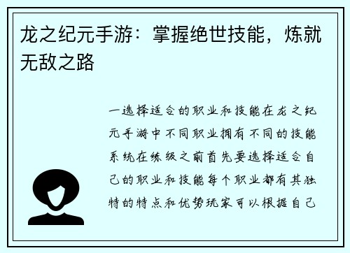 龙之纪元手游：掌握绝世技能，炼就无敌之路